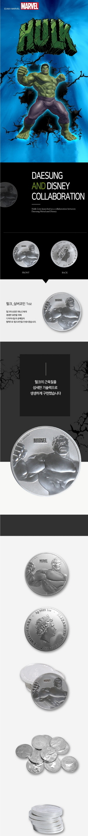 두번째 마블 어벤져스 시리즈 실버코인 출시 : 2021 헐크 1oz 실버코인