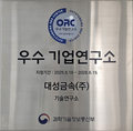 [보도기사] 과학기술정보통신부, 올해 상반기 '우수기업연구소' 20곳 선정