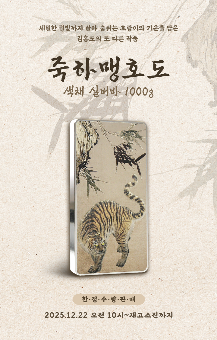 죽하맹호도