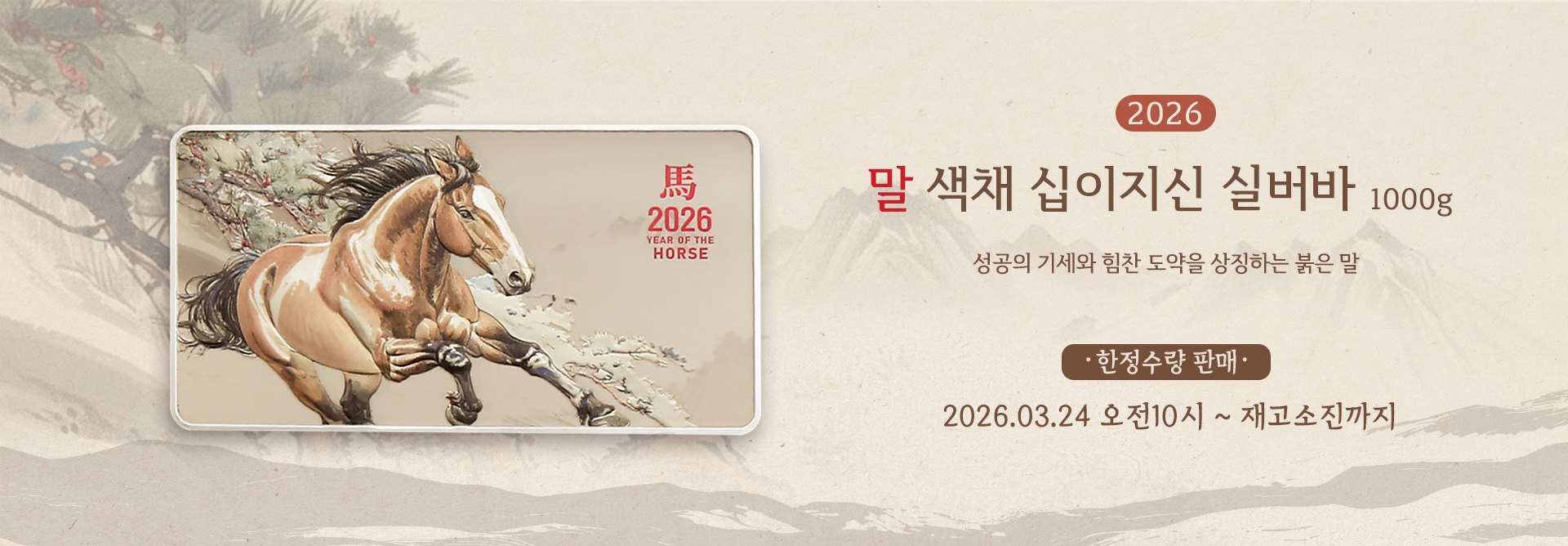 말 색채 실버바